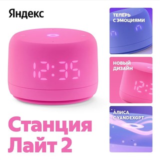 Умная колонка Yandex Станция Лайт 2 , розовый