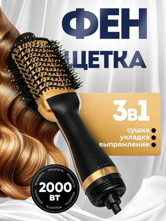 Фен-расческа, термощетка, для укладки волос, профессиональный, с концентратором