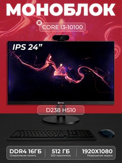 Моноблок D238 Intel Core i3-10100, RAM 16 ГБ, SSD 512 ГБ, Intel HD Graphics 630