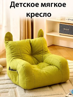 Детское мягкое кресло с ушками, зелёное, удобное и уютное кресло-кресло для малышей