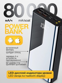 Внешний аккумулятор power bank 30000, 50000, 80000, 9 в 1, iphone, android