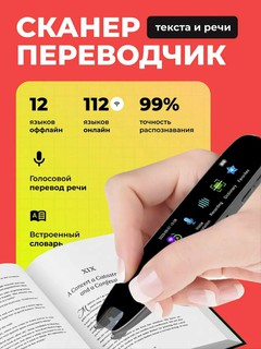 Умный переводчик и сканер текста, 2 в 1, с несколькими языками, ручка для перевода
