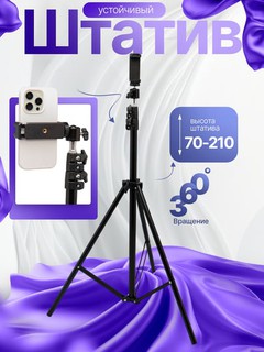 Shtativ, tripod telefon va kamera uchun, universal