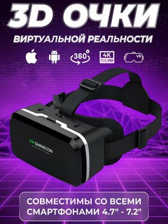 Очки виртуальной реальности Shinecon SC G15, черный