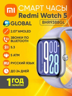 Умные часы Xiaomi Smart Watch Redmi Watch 5, AMOLED дисплей,2.07",на русском языке,Global