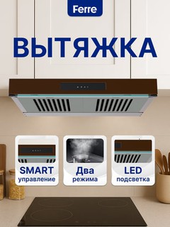 Oshxona dudburon Ferre 601 BR SMART TABLET, oshxonangiz uchun uslub va quvvat