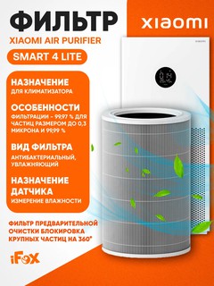 Фильтр для очистителя Xiaomi Smart Air Purifier 4 lite, 3-ступенчатый, удаление PM2.5