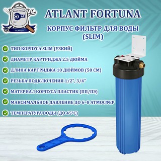 Корпус фильтр для воды VOLARDDA FH10B1-B-WB , Синий