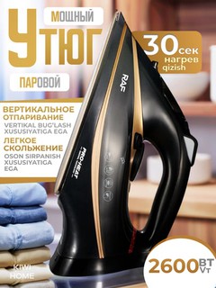 Утюг для глажки RAF 2600 W, мощный паровой утюг, с керамическим антипригарным покрытием