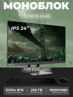 Моноблок FPB E240 23.8" Full HD LED (1920x1080) CPU Intel Core i5 - 10400, 2.9 GHz/ DDR4 8GB/ MB H510/ SSD 256GB