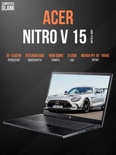 Ноутбук Acer Nitro V 15