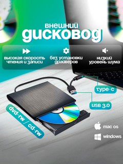 Внешний DVD RW USB 3.0 Type-C, оптический привод для ноутбуков и настольных компьютеров
