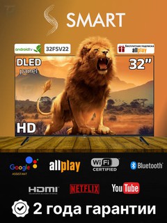 Телевизор Ssmart FSV22, 32", 43", 50", 55", 65", бесплатная подписка AllPlay