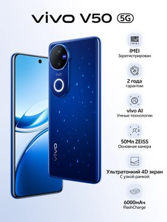 Смартфон Vivo V50 12/256GB