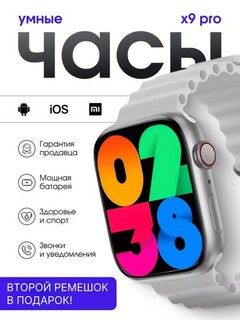 Умные часы Smart Watch X9 Pro, AMOLED, 45 мм, 2 ремешка в комплекте