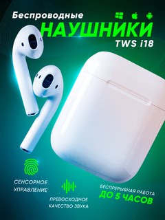 Беспроводные наушники TWS i11, i12, i13, i14, i15, i16, i18