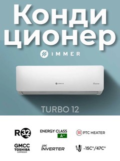 Konditsioner Immer Turbo 12/18/24 Inverter, White DC inverter, + TEN