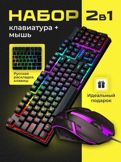 Игровая клавиатура и мышь T-wolf TF200, TF270, с RGB-подсветкой