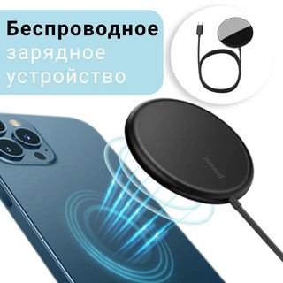 Беспроводное зарядное устройство Baseus, для iPhone 12, магнитное, с Type-C, 15W
