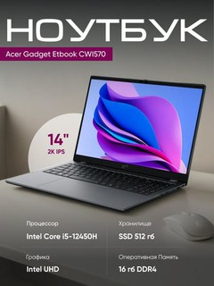 Ноутбук Acer Gadget Etbook CWI570, i5-12450H, 16ГБ, SSD 512ГБ, UHD, 14" QHD