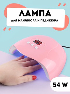 Лампа для маникюра, LED, с сенсорным управлением, для педикюра