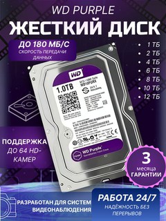 Western Digital WD Purple qattiq disk 500GB/1TB/2TB/4TB/6TB/8TB videokuzatuv uchun 24/7