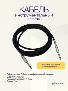 Кабель инструментальный IPP1030, для электро- и бас-гитар, резиновый, чёрный, 3м