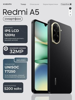 Смартфон Xiaomi Redmi A5 3/64GB