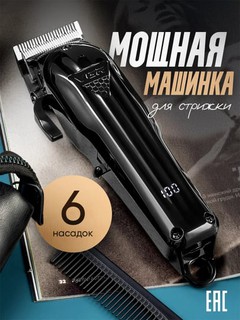 Профессиональная машинка для стрижки волос мужская VGR V-282,6500об/мин,2000 mAh,6 насадок