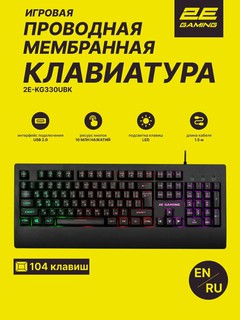 Игровая клавиатура 2E Gaming KG330