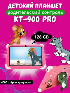Детский планшет KT-900 Pro – 128 ГБ, аккумулятор 4000 мАч, для игр, обучения и рисования, с полным набором аксессуаров