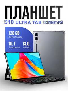 Планшетный компьютер Aqlli S10 UltraTAB 4 ГБ/64 ГБ 2 тасим картали