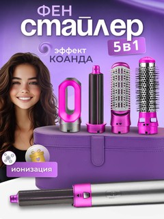 Фен-стайлер Dyson, 5 в 1, для всех типов волос, Фен-стайлер Dyson