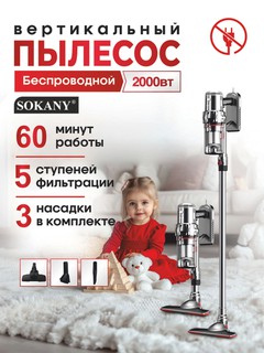 Пылесос для дома вертикальный, SOKANY проводной, ручной и беспроводной pilesos, pilisos
