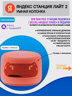 Smart kolonka Яндекс Станция Лайт 2