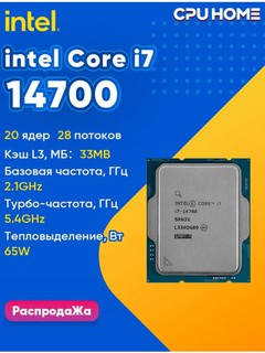 Процессор Intel Core i7-14700 LGA1700, 20 x 2100 МГц
