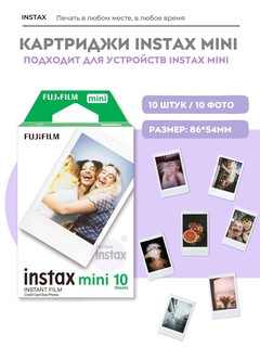 Картридж пленка для фотоаппарата моментальной печати Instax Mini, стандартный, 10 фото, глянцевый