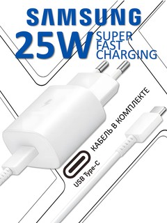 Быстрая зарядка для телефона , Sam Type-C 25W (блок + кабель 1м, Black), зарядное устройство с тайпси шнуром