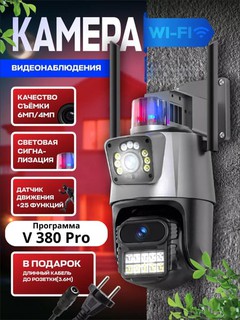 Камера видеонаблюдения для домов и зданий V 380 Pro