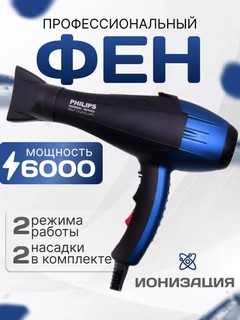 Фен для волос профессиональный Philips PH-8080, для сушки и укладки, с ионизацией