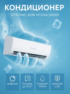 Настенный кондиционер Sitronic ASW-H12A4/JIR3DI