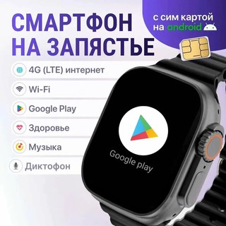 Умные часы BW9PRO – с камерой и SIM-картой, с функцией телефона, Online Edition