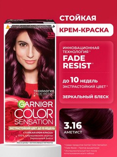 Краска для волос Garnier "Color Sensation", тон 3.16 "Аметист"