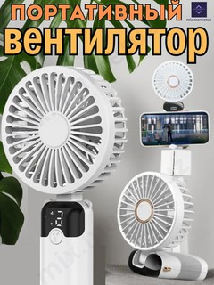 Мини 6 режимный ручной, портативный, беспроводной, аккумуляторный вентилятор. USB шнур