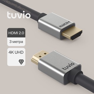 Кабель HDMI Tuvio, версия HDMI 2.0, 4K UHD, 3 метра, темно-серый