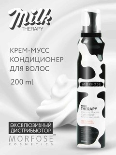 MORFOSE Milk Therapy Мусс-кондиционер Молочный Коктейль для сухих и ломких волос, 200 мл