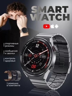 Умные наручные часы Smart Watch DT NO1 3 Max Ultra, мужские с тремя ремешками в комплекте