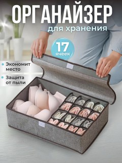 Органайзеры, 17 секций