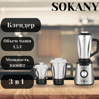 Стационарный блендер SOKANY SK-187, серый