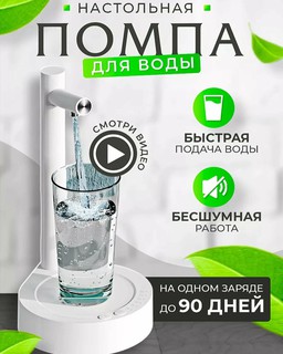 Умный кулер, электрическая, регулируемая, для воды, 1800мА/ч в двух цветах